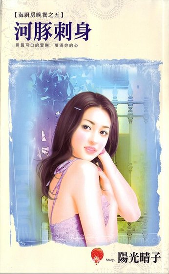 河豚刺身（海廚房晚餐之五）
